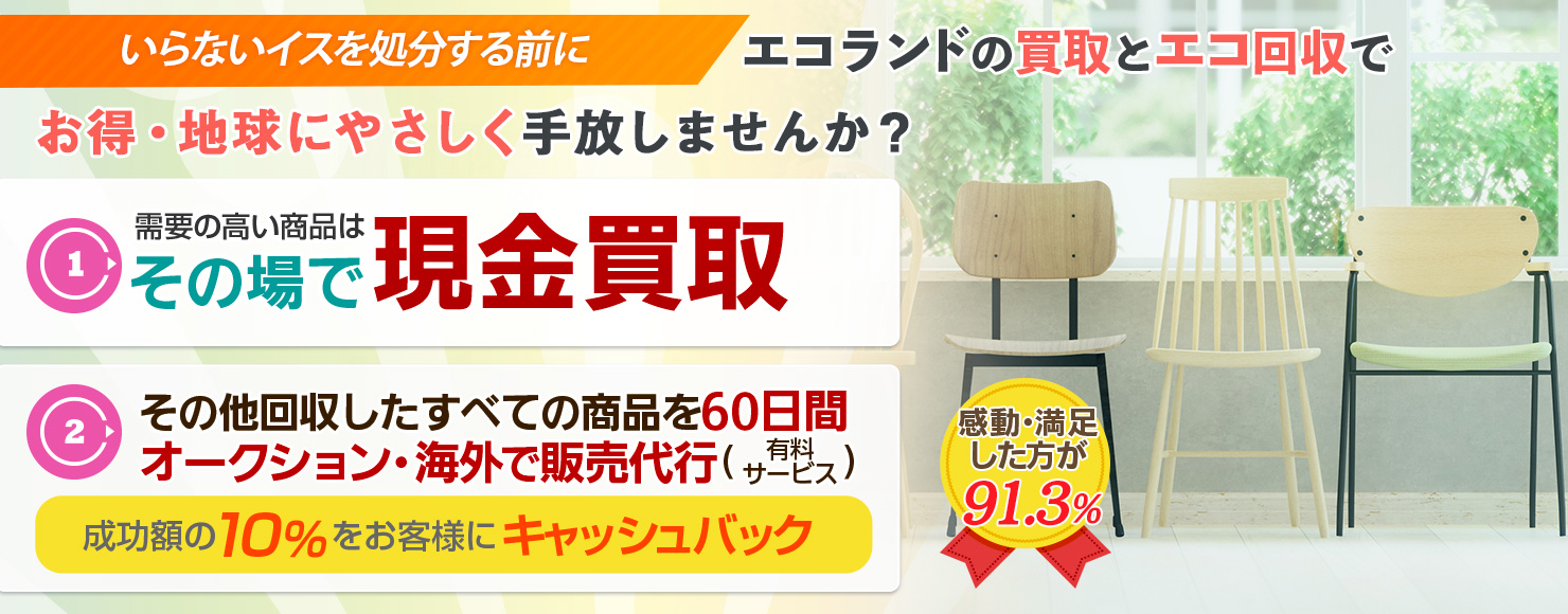 木製の椅子なら燃えるゴミでok 種類別の捨て方 処分方法を解説リユシル エコランドが運営する不用品処分情報サイト